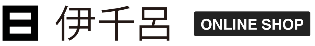 伊千呂のオンラインショップをオープンしました。